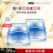 自然堂雪域修護保濕霜50g*2 補水保濕提亮皮膚護膚品女