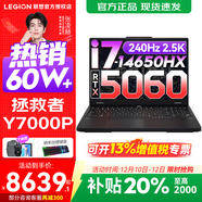 聯(lián)想拯救者Y7000P 2025補貼電競游戲筆記本電腦r 滿(mǎn)血獨顯旗艦標壓酷睿 16核i7-14650HX 滿(mǎn)血RTX5060 標配丨16G內存 1TB高速固態(tài)