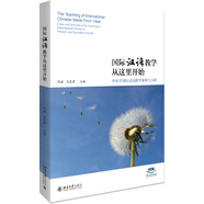 國(guó)際漢語(yǔ)教學(xué)從這里開始：中小學(xué)國(guó)際漢語(yǔ)教學(xué)案例與分析
