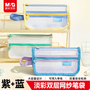 晨光（M&G）序列網(wǎng)紗拼接三角袋鼠包筆袋小學(xué)生初高中生男孩女孩文具盒大容量鉛筆盒 藍紫色APB932SN22
