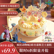 鮮京采×瘋狂動(dòng)物城2官方聯(lián)名芝士慕斯蛋糕550g藍莓可可脆珠棉花糖6寸