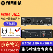 YAMAHA 雅馬哈 UR12MK3 UR22C/URX44C外置聲卡混音直播K歌有聲書(shū)配音 UR12【標配+贈品+送驅動(dòng)調試】