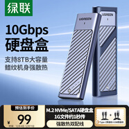 綠聯(lián) M.2 NVMe/SATA雙協(xié)議移動(dòng)硬盤(pán)盒 Type-C/USB3.2外接SSD固態(tài)硬盤(pán) 適用筆記本蘋(píng)果17/Macmini外置盒