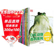 DK動(dòng)物百科7冊 恐龍+蟲(chóng)+魚(yú)+兩棲爬行+瀕危動(dòng)物+鳥(niǎo)+爬行動(dòng)物