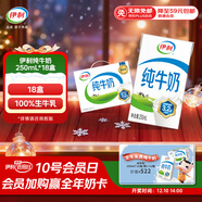 伊利全脂純牛奶 250ml*18盒 每100ml含3.2g蛋白質(zhì) 禮盒裝 9-10月產(chǎn)