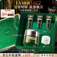 海藍之謎（LA MER）濃縮修護眼霜15ml緊致護膚品套裝化妝品禮盒生日圣誕禮物送女友