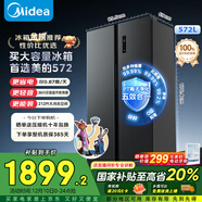 美的（Midea）572升對開(kāi)門(mén)冰箱大容量一級能效雙變頻節能風(fēng)冷無(wú)霜BCD-572WKPM(Q)以舊換新國家補貼