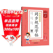 53小學(xué)基礎練 同步規范字帖 語(yǔ)文 三年級上冊 2026版 適用2025秋季