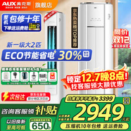 奧克斯（AUX）大3匹新一級/三級立柜式空調變頻冷暖2匹 家電補貼20% 省電自清潔除菌空調柜機 以舊換新 大2匹 一級能效 【ECO節能30%】23-34平