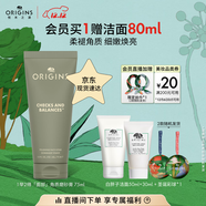 悅木之源（Origins）一舉兩得角質(zhì)護理面部磨砂膏75ml溫和清潔去角質(zhì)護膚品圣誕禮物