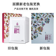 曼寧面膜瞬間保濕水潤蠶絲面膜超薄隱形正品 瞬間保濕【1盒6片裝】