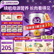 a2紫白金新西蘭進(jìn)口天然A2蛋白嬰幼兒配方奶粉900g 【儲值膨脹金立減15元】2段3罐