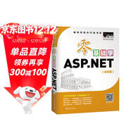 零基礎學(xué)ASP.NET（全彩版）