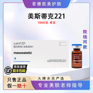 美斯蒂克（mesoestetic）西班牙美斯蒂克硅烷醇221緊致水光精華液小脂提升輪廓小臉饅化 美斯蒂克221/10ml*1支