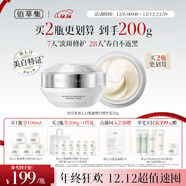 佰草集【新升級2.0美白特證】新七白面霜祛斑去黃提亮煥白修護霜50g