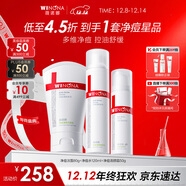 薇諾娜凈痘清顏3件套洗面奶爽膚水面霜水乳保濕補水護膚品套裝圣誕禮物