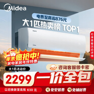 美的（Midea）【一價(jià)全包】美的空調 大1匹 酷省電 新一級能效 變頻冷暖 壁掛式小空調掛機節能KFR-26GW/N8KS1-1
