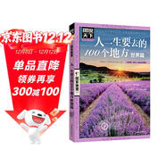 圖說(shuō)天下·國家地理系列：人一生要去的100個(gè)地方（世界篇）