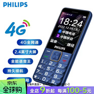 PHILIPS/ E6220老人手機移動(dòng)聯(lián)通電信卡老年機4G通版 [僅用移動(dòng)2G網(wǎng)絡(luò )] 32MB官方標配