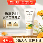 維蕾德（WELEDA）金盞花牙膏嬰兒童寶寶牙膏無(wú)氟0-3-6-12歲可防蛀換牙期勿吞咽有機 一支裝50ml-品牌直營(yíng)