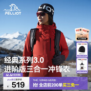 伯希和（Pelliot）【山野經(jīng)典3.0】沖鋒衣三合一男女秋冬保暖外套125301055紅3X
