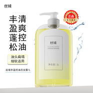 絲域養發(fā)養發(fā)豐盈控油洗發(fā)露原金縷梅平衡油脂洗發(fā)水清爽蓬松告別油膩扁塌 絲域豐盈控油洗發(fā)露 300ml*1瓶