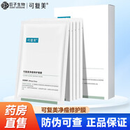 可復美凈痘修護面膜5片 適用于油性 痘痘肌或易長(cháng)痘皮膚人群  1盒