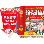 漫畫(huà)少年讀洛克菲勒家書(shū)全套共6冊 原著(zhù)正版洛克菲勒寫(xiě)給兒子的38封信培養孩子獨立自主陽(yáng)光自信自律優(yōu)秀品格搞笑爆笑趣味心理學(xué)故事漫畫(huà)書(shū) 小學(xué)生漫畫(huà)版培養孩子性格三十八封信家教育兒親子勵志成長(cháng)課外閱讀書(shū)籍