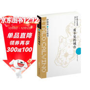 卡爾維諾經(jīng)典:看不見(jiàn)的城市