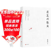 肖復興散文（著(zhù)名作家《正是橙黃橘綠時(shí)》作者肖復興親自審定、作序推薦、手繪插圖