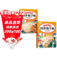 斗半匠同步練字帖一年級上冊下冊語(yǔ)文字帖小學(xué)生字帖每日一練寫(xiě)好中國字硬筆描紅字帖生字筆畫(huà)筆順練習（2冊）