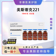 美斯蒂克（mesoestetic）西班牙美斯蒂克硅烷醇221緊致水光精華液小脂提升輪廓小臉饅化 美斯蒂克221/10ml*5支/盒
