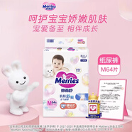 花王（laurier ）紙尿褲中號 妙而舒 日本進(jìn)口經(jīng)典款寶寶尿不濕 M64片 3199 M