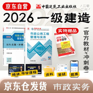一建教材2026全套 一級建造師2026教材+歷年真題沖刺試卷 市政工程實(shí)務(wù) 單科2本套 中國建筑工業(yè)出版社含2025年真題