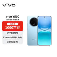 vivo Y500 12GB+512GB 冰川藍 8200mAh超大電池 IP69+滿(mǎn)級防水 【贈話(huà)費券】 耐用抗摔 國家補貼