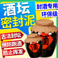 酒壇封口專(zhuān)用材料白酒缸封原漿老藏茅臺滿(mǎn)月封酒防揮發(fā)跑酒防漏泥 【半斤封壇泥】】送1張桑皮紙