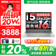 聯(lián)想小新16/小新Pro16GT AI元啟 2025新品可選補貼高性能輕薄筆記本電腦 學(xué)生手提辦公本 標壓酷睿 13代i5 16G 512G 定制｜小新16 16英寸大屏