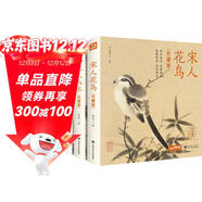 精裝3冊珍藏版宋人《花鳥(niǎo)》《山水》《人物》宋代畫(huà)冊作品集中國畫(huà)入門(mén)教材臨摹范本設色精品書(shū)籍藝術(shù)小品集