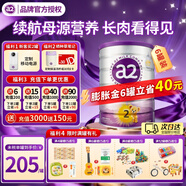 a2紫白金新西蘭進(jìn)口天然A2蛋白嬰幼兒配方奶粉900g 【儲值膨脹金立減40元】2段6罐