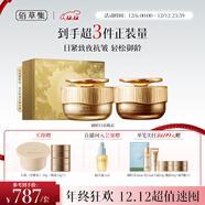 佰草集御齡人參日晚霜面霜抗皺淡紋護膚套裝專(zhuān)柜同款化妝品禮盒圣誕禮物