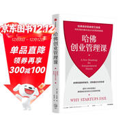 哈佛創(chuàng  )業(yè)管理課?掌握通往成功的企業(yè)發(fā)展新思路?湯姆·艾森曼?著(zhù)?中信出版