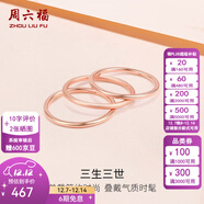 周六福（ZLF）  18K金戒指女三生三世彩金素圈戒指玫瑰金尾戒生日T 14號 -磨砂