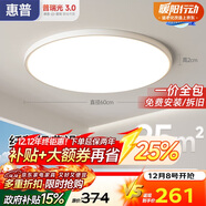 惠普普瑞護眼臥室燈吸頂燈超薄亮LED兒童房間書(shū)房中山燈具包安裝