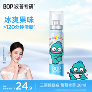 波普專(zhuān)研（bop）三麗鷗4.0口噴口氣清新劑口腔清新噴霧男女生葡萄青翠20ml