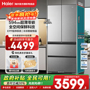 海爾（Haier）486L法式多門(mén)冰箱全空間保鮮科技594mm專(zhuān)業(yè)超薄零嵌入式家用一級能效變頻風(fēng)冷無(wú)霜 594超薄零嵌+全空間保鮮+EPP超凈系統