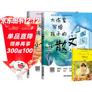 大作家寫(xiě)給孩子的小散文全2冊+諾獎作品饑餓的石頭（共3冊）中小學(xué)生閱讀經(jīng)典名著(zhù)語(yǔ)文寫(xiě)作提升 打好語(yǔ)文基礎啟發(fā)想象力作文靈感