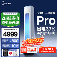 美的空調大3匹新一級能效變頻冷暖家用柜機酷省電 智行二代自清潔升級款WiFi智控客廳圓柱立式2匹 大3匹一級能效酷省電pro