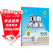 53小學(xué)口算大通關(guān) 數學(xué) 二年級下冊 BSD 北師大版 2025春季 含參考答案 