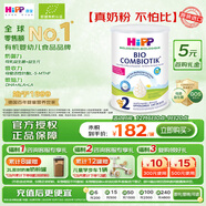 喜寶（HiPP）荷蘭至臻版有機益生菌嬰幼兒配方奶粉2段（6-12月）800g 澳白平替