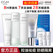 歐詩(shī)漫（OSM）控油透亮煥膚水乳套裝控油祛痘舒緩修護緊致保濕護膚品送女友禮物 潔面100g+水160ml+乳120ml+防曬隔離40g
